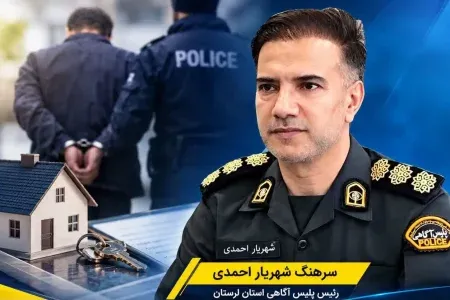 دستگیری متهم تحت تعقیب مراجع قضایی تهران در لرستان