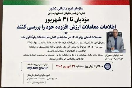 مهلت بررسی اطلاعات معاملات ارزش افزوده در سامانه واکنش تا ۳۱ شهریور