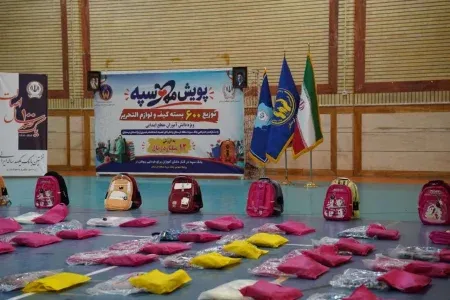 «مهـر سپه» پای کار آیندهسازان لرستان؛اهدای ۶۰۰ بسته تحصیلی به دانشآموزان