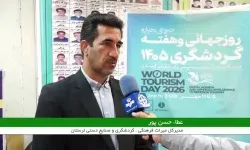 لرستان سومین استان گردشگرپذیر کشور