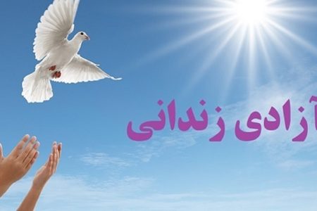 آزادی ۱۸ زندانی در خرم‌آباد با پویش «مهر سرخ» پرسپولیس