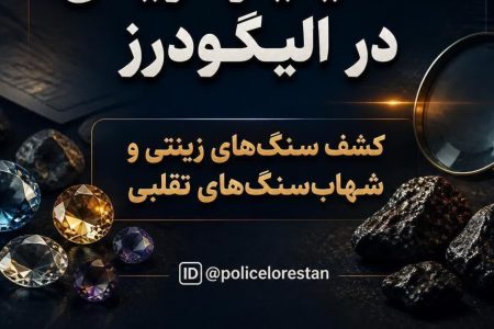کلاهبرداری میلیاردی با شهاب‌سنگ‌های تقلبی!