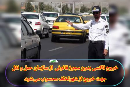 ممنوعیت تردد تاکسیهای درونشهری خرمآباد در جادههای برونشهری بدون مجوز