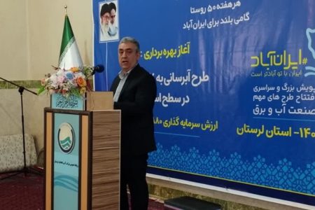افتتاح طرح آبرسانی به ۱۱۷ روستا در لرستان