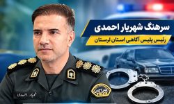 دستگیری قاتل مرد سالمند در خرم‌آباد؛خودروی مسروقه کشف شد
