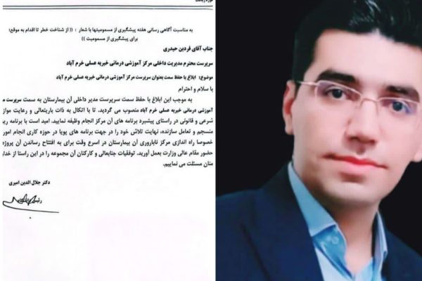 سرپرست بیمارستان خیریه عسلی خرم آباد منصوب شد